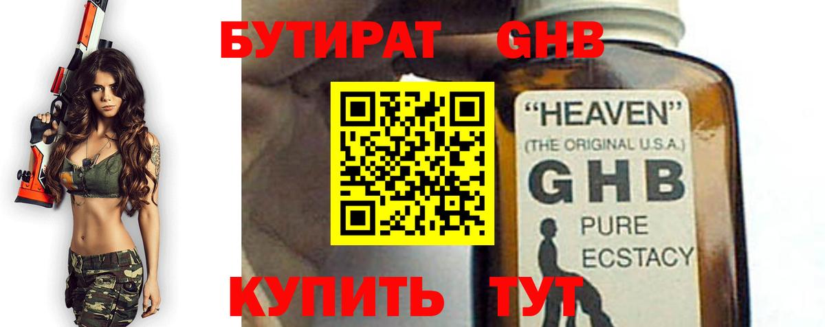 Кемерово  Бутират 1.4BDO  БУТИРАТ  Вход с VPN 