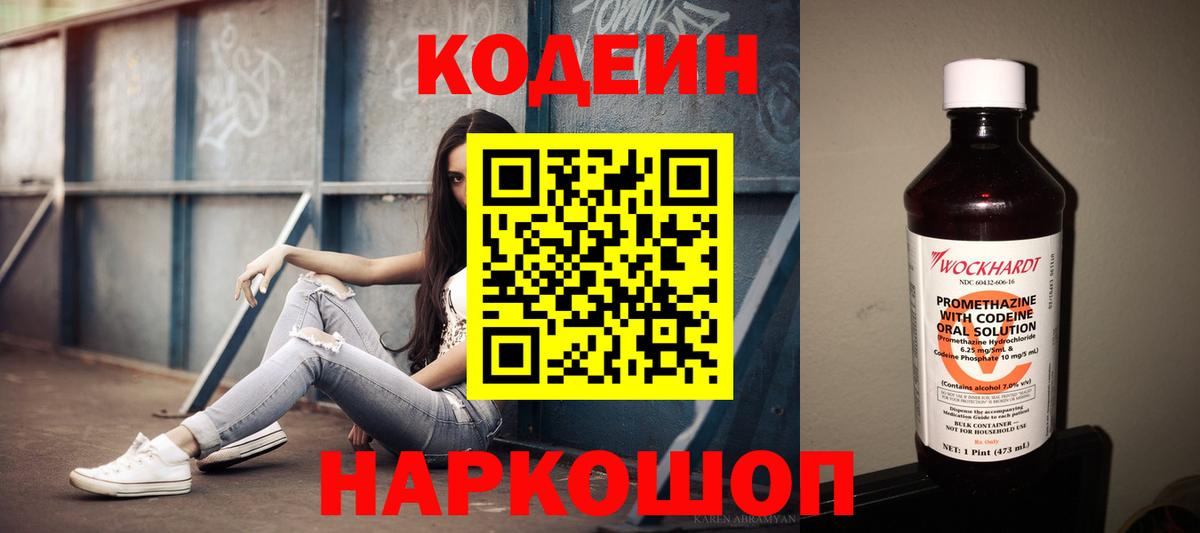 Codein напиток Lean (лин)  Вход с VPN  Кодеиновый сироп Lean Purple Drank  Кемерово 