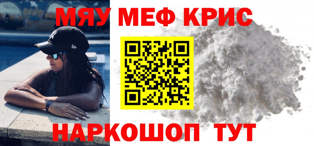 Мефедрон кристаллы Кемерово